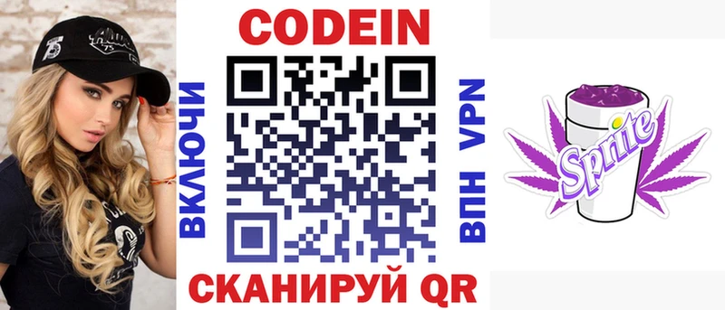 Кодеин Purple Drank сколько стоит hydra маркетплейс Петушки